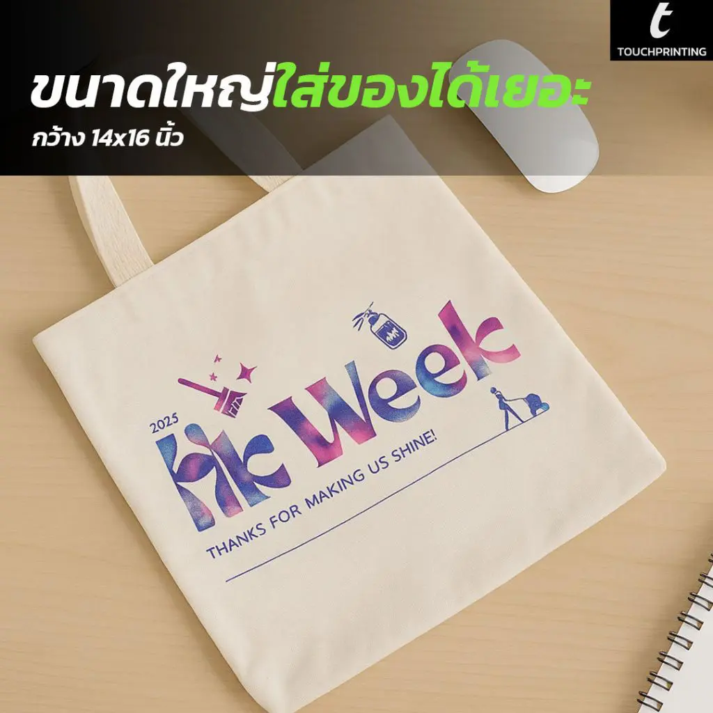 กระเป๋าผ้า, กระเป๋าผ้าดิบ, กระเป๋าผ้าสกรีน, กระเป๋าผ้าแคนวาส, ถุงผ้าดิบ, ถุงผ้าหูรูด, ถุงผ้าหูรูดสกรีน, ถุงผ้าแคนวาส, รับผลิตกระเป๋าผ้า, รับผลิตถุงผ้าหูรูด, รับสกรีน, รับสกรีนกระเป๋าผ้า, รับสกรีนถุงผ้าหูรู, สกรีน, สกรีนกระเป๋าผ้า, สกรีนถุงผ้าหูรูด