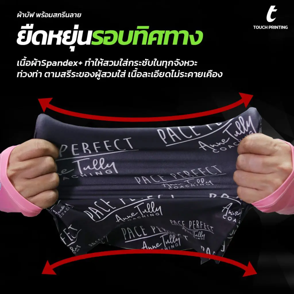 สกรีนผ้าบัฟ ผ้าบัฟพิมพ์ลาย ผลิตผ้าบัฟ รับทำผ้าบัฟ โรงงานผลิตผ้าบัฟ ทำผ้าบัฟ