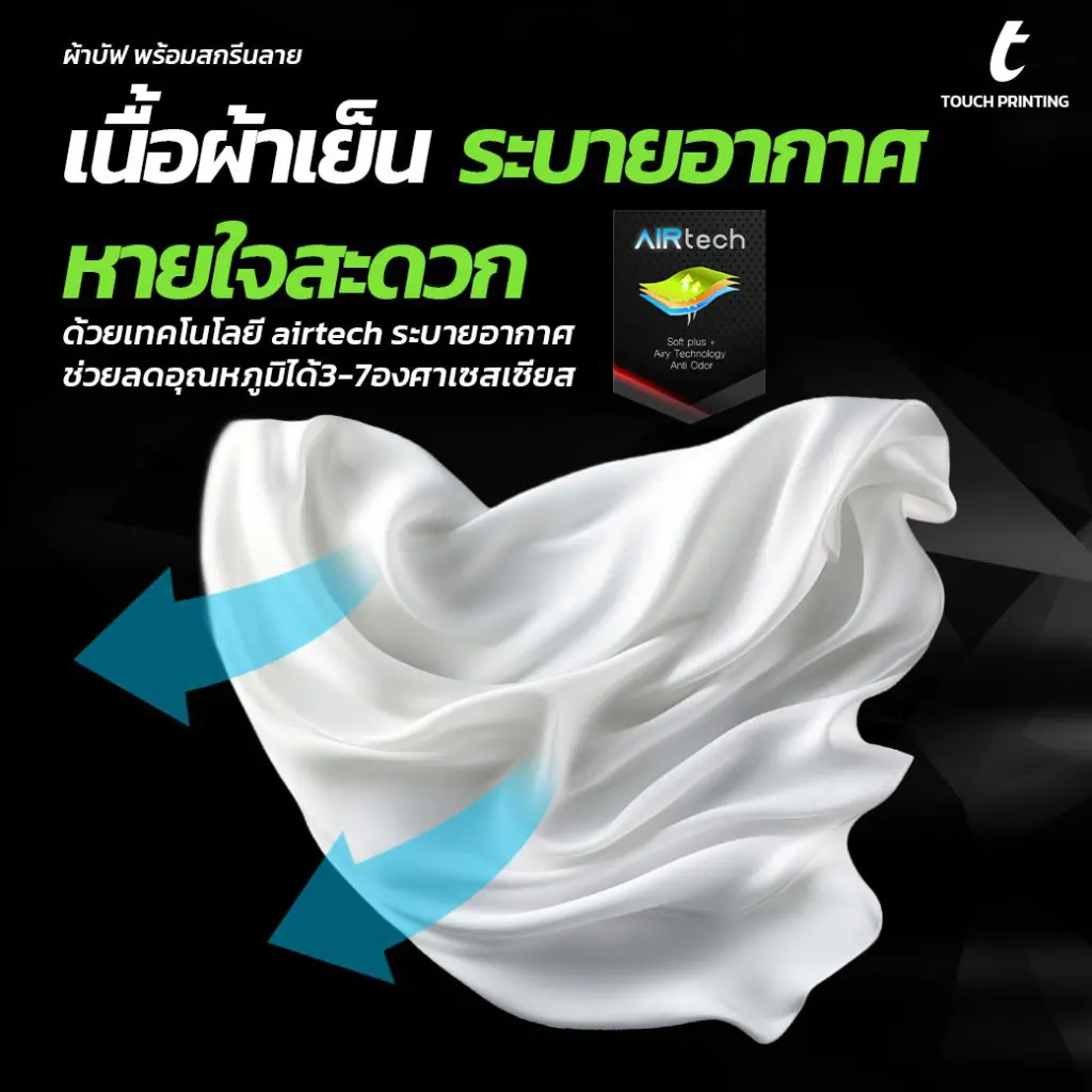 สกรีนผ้าบัฟ ผ้าบัฟพิมพ์ลาย ผลิตผ้าบัฟ รับทำผ้าบัฟ โรงงานผลิตผ้าบัฟ ทำผ้าบัฟ