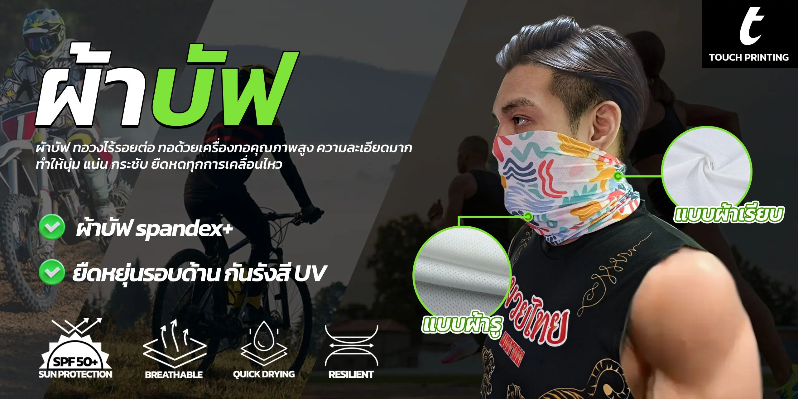 สกรีนผ้าบัฟ ผ้าบัฟพิมพ์ลาย ผลิตผ้าบัฟ รับทำผ้าบัฟ โรงงานผลิตผ้าบัฟ ทำผ้าบัฟ