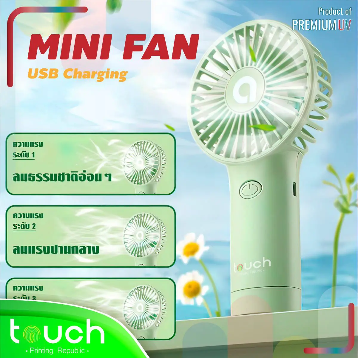 สกรีนโลโก้ , สกรีนโลโก้บนสินค้า , รับทำโลโก้ , โรงงานของพรีเมี่ยม , ผลิตสินค้าพรีเมี่ยม , รับทำโลโก้บนสินค้า , ของพรีเมี่ยม , ของชำร่วย , ของที่ระลึก , ของสมนาคุณ รับพิมพ์โลโก้ สกรีนโลโก้ พิมพ์ยูวี uv print รับผลิตสินค้าพรีเมี่ยม พัดลมพกพา