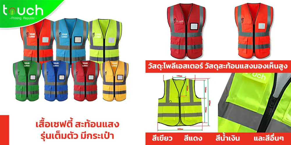 รับสกรีนเสื้อเซฟตี้ รับสกรีนอุปกรณ์เซฟตี้ สกรีนอุปกรณ์เซฟตี้ สกรีนเสื้อเซฟตี้ สั่งสกรีนเสื้อเซฟตี้ สั้งสกรรีนอุปกรณ์เสื้อเซฟตี้ เสื้อเซฟตี้ อุปกรณ์เซฟตี้ สั่งสกรีน รับสกรีน