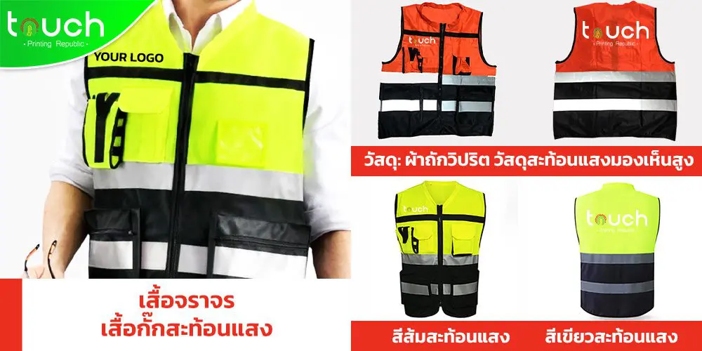 สกรีนเสื้อเซฟตี้ สกรีนอุปกรณ์เซฟตี้ เสื้อเซฟตี้ อุปกรณ์เซฟตี้ รับสกรีนเสื้อเซฟตี้ รับสกรีนอุปกรณ์เซฟตี้ สั่งสกรีนเสื้อเซฟตี้ สั่งสกรีนอุปกรณ์เซฟตี้