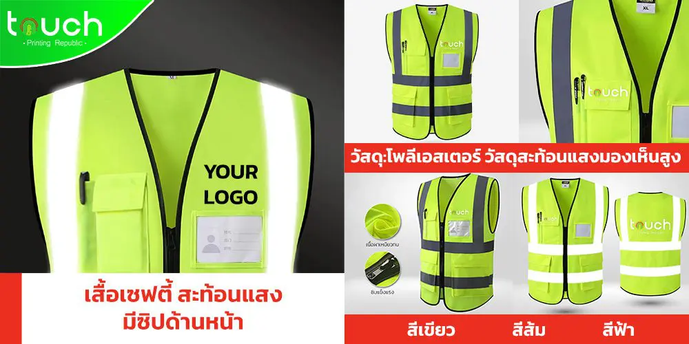 สกรีนเสื้อเซฟตี้ สกรีนอุปกรณ์เซฟตี้ เสื้อเซฟตี้ อุปกรณ์เซฟตี้ รับสกรีนเสื้อเซฟตี้ รับสกรีนอุปกรณ์เซฟตี้ สั่งสกรีนเสื้อเซฟตี้ สั่งสกรีนอุปกรณ์เซฟตี้