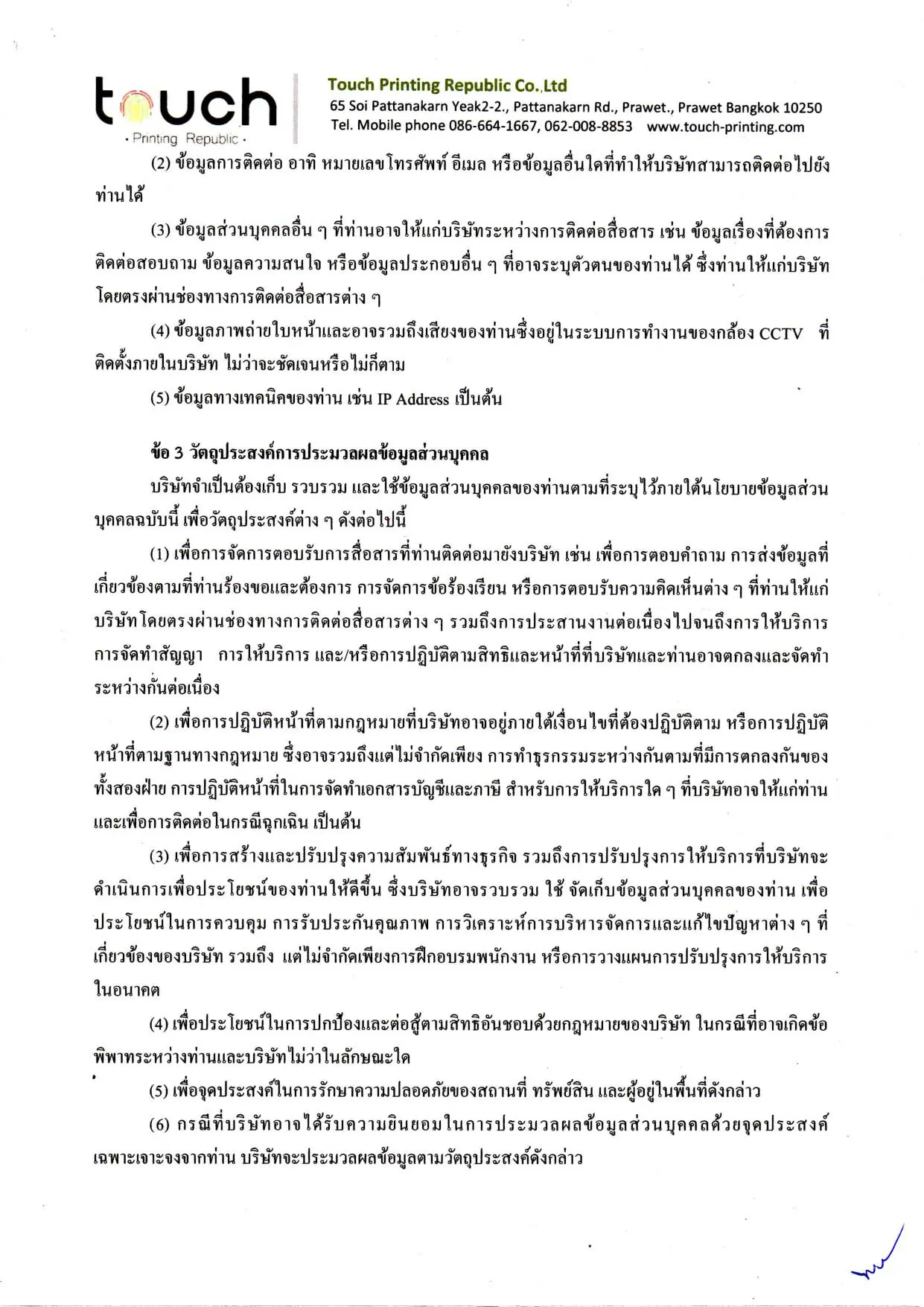 pdpa consent policy นโยบายการคุ้มครอง ข้อมูลส่วนบุคคล