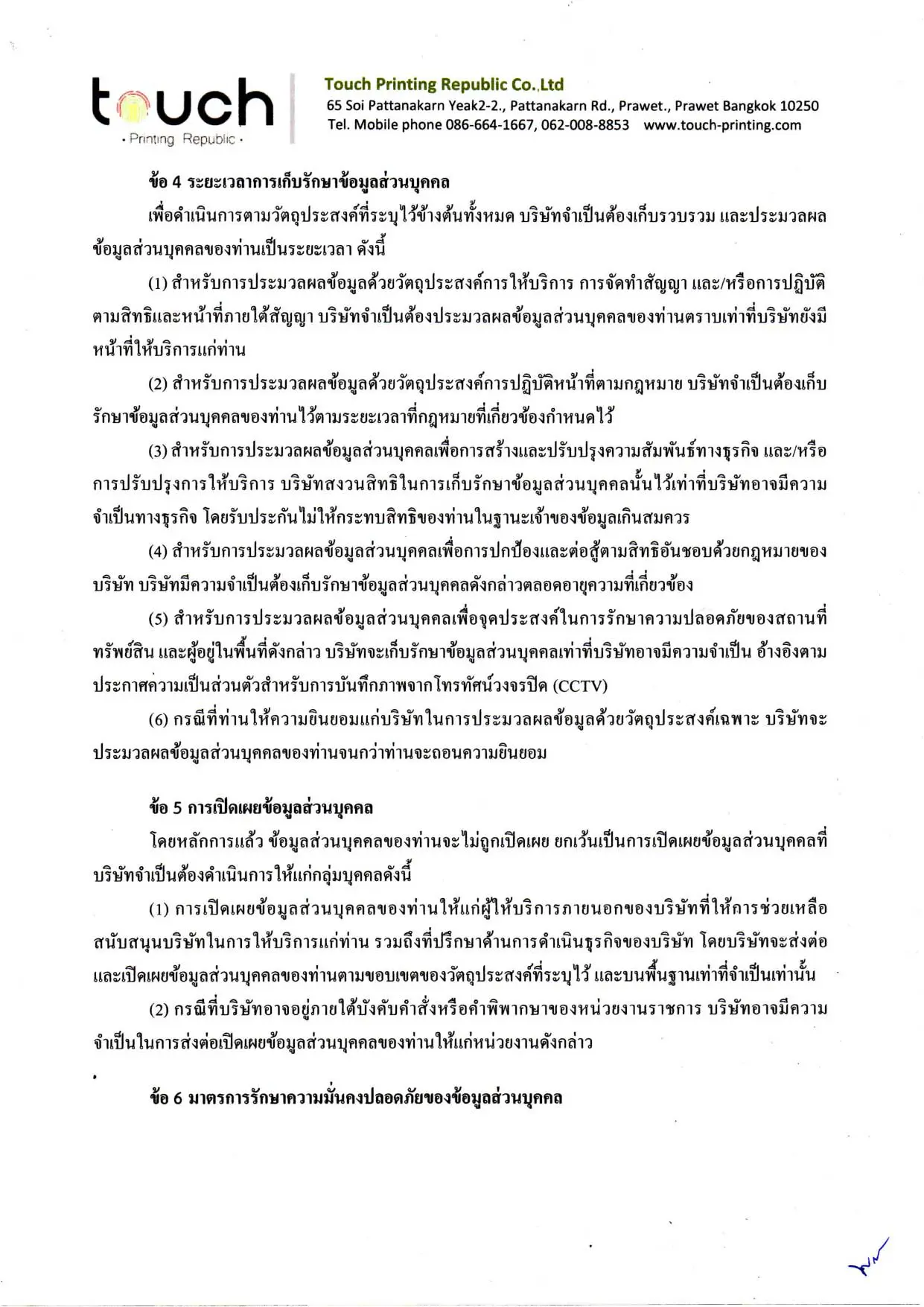 pdpa consent policy นโยบายการคุ้มครอง ข้อมูลส่วนบุคคล