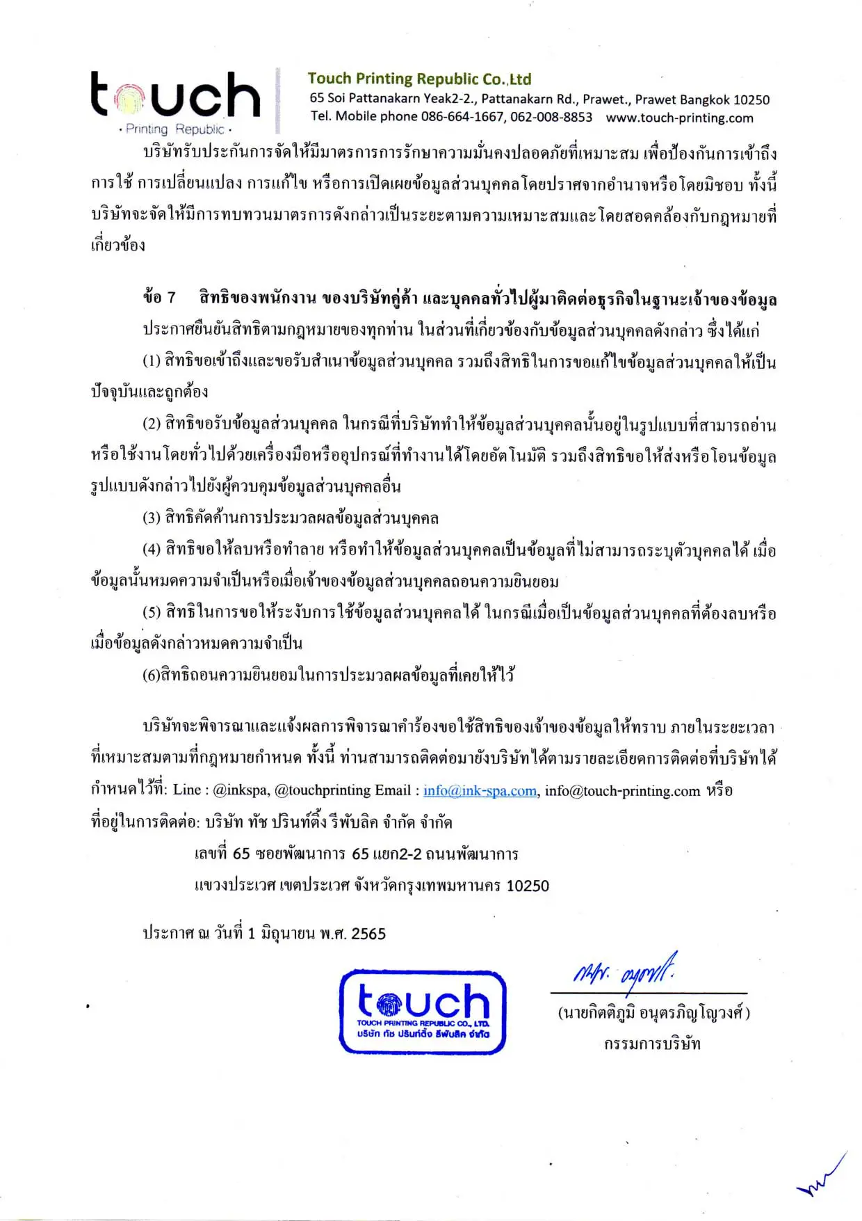 pdpa consent policy นโยบายการคุ้มครอง ข้อมูลส่วนบุคคล