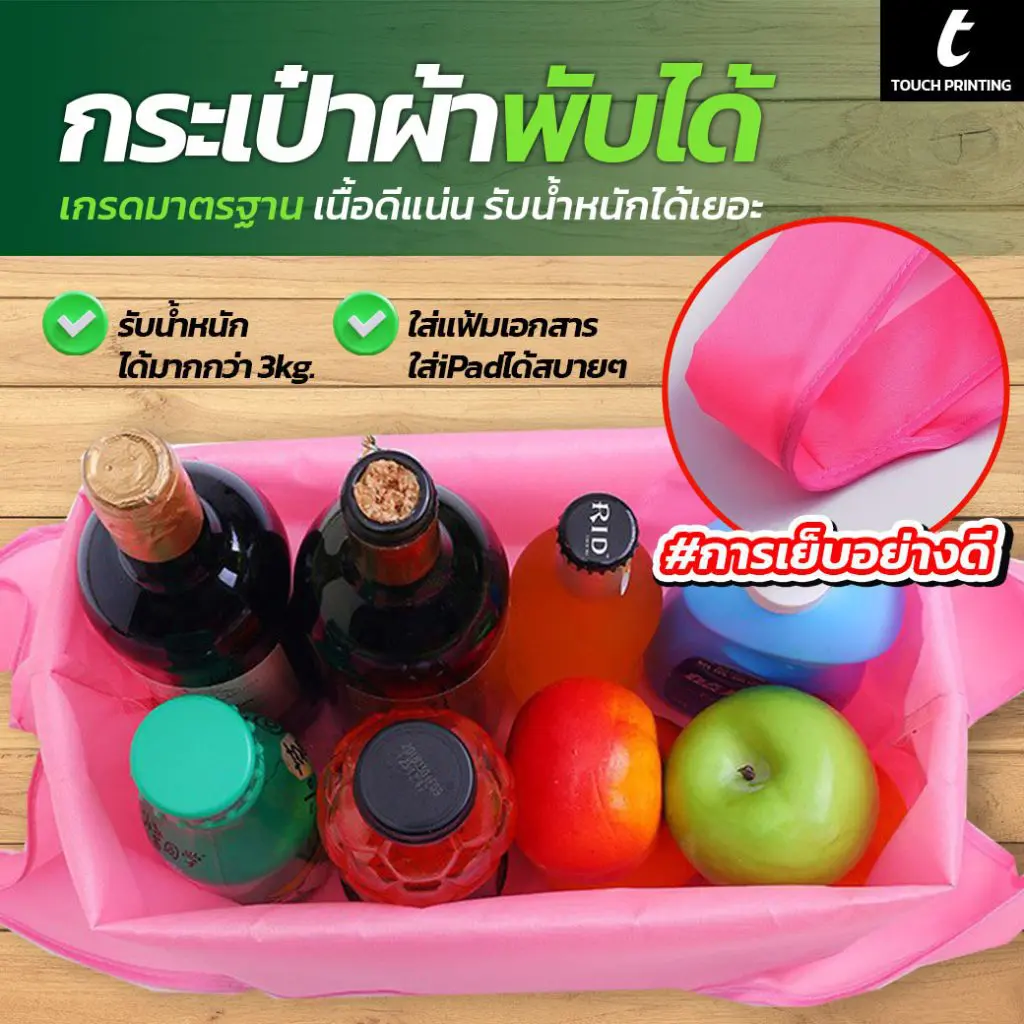 กระเป๋าผ้าพับได้ ถุงผ้าพับได้ กระเป๋าผ้าอเนกประสงค์ ถุงผ้าจ่ายตลาด ถุงผ้าช้อปปิ้ง ถุงผ้าร่มพับได้ ถุงผ้าอเนกประสงค์