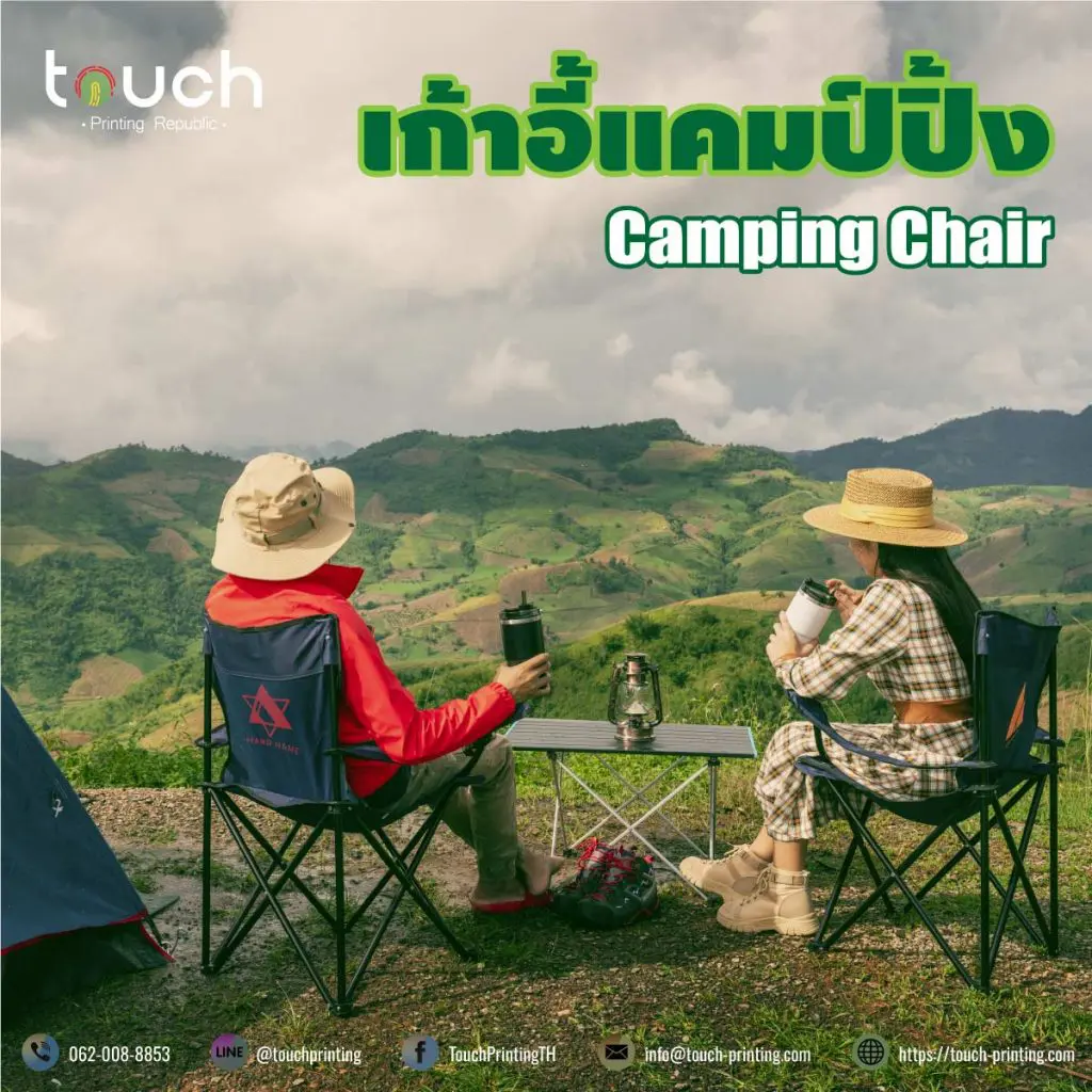 สกรีนเก้าอี้ แคมป์ปิ้ง สกรีนเก้าอี้ปิคนิค เก้าอี้สนาม เก้าอี้สต๊าฟ เก้าอี้ผู้กำกับ เก้าอี้ตกปลา ตั้งแคมป์ เดินป่า กองถ่าย