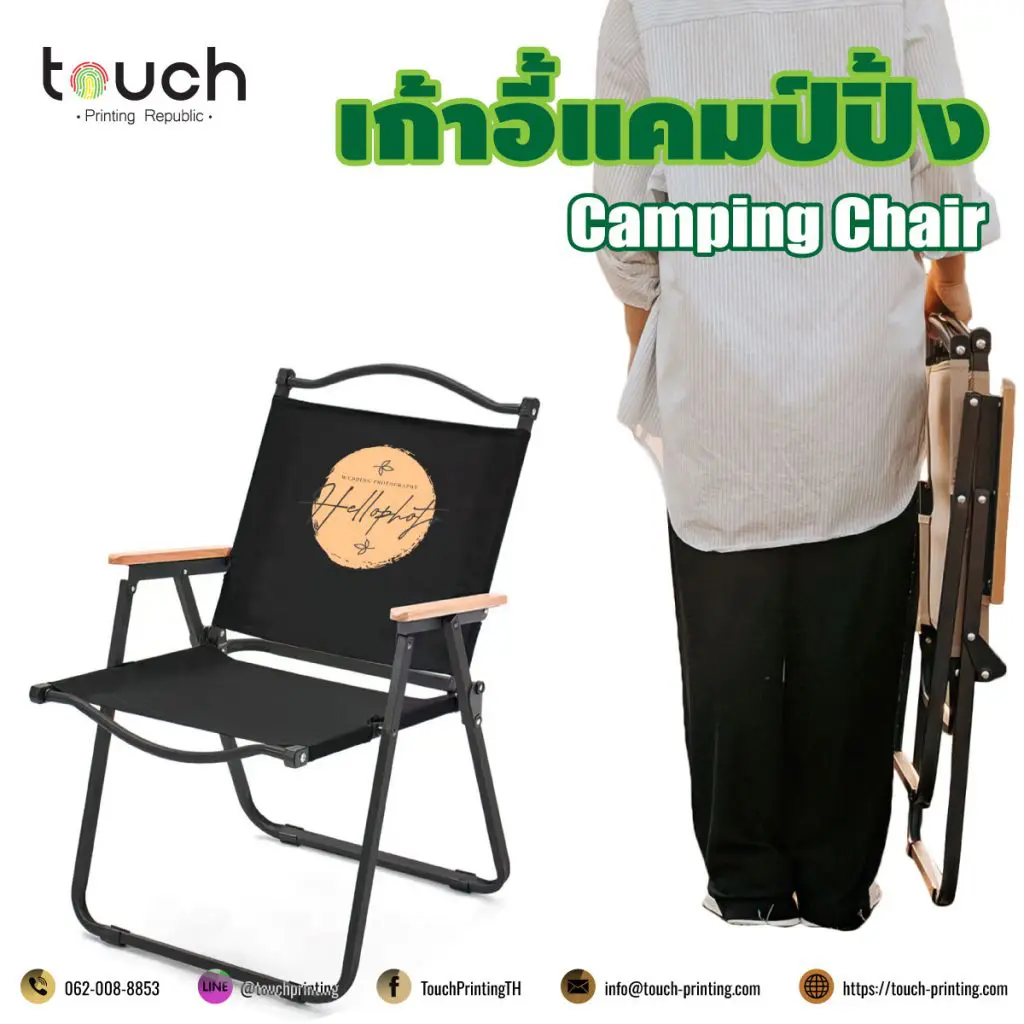 สกรีนเก้าอี้ แคมป์ปิ้ง สกรีนเก้าอี้ปิคนิค เก้าอี้สนาม เก้าอี้สต๊าฟ เก้าอี้ผู้กำกับ เก้าอี้ตกปลา ตั้งแคมป์ เดินป่า กองถ่าย