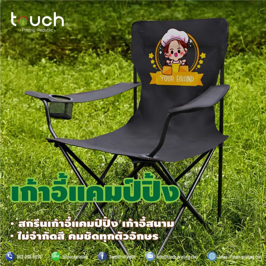 สกรีนเก้าอี้ แคมป์ปิ้ง สกรีนเก้าอี้ปิคนิค เก้าอี้สนาม เก้าอี้สต๊าฟ เก้าอี้ผู้กำกับ เก้าอี้ตกปลา ตั้งแคมป์ เดินป่า กองถ่าย