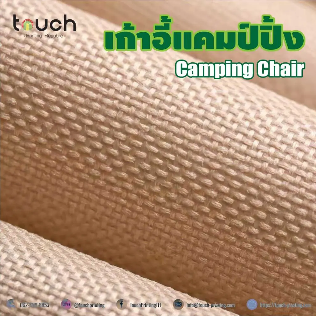สกรีนเก้าอี้ แคมป์ปิ้ง สกรีนเก้าอี้ปิคนิค เก้าอี้สนาม เก้าอี้สต๊าฟ เก้าอี้ผู้กำกับ เก้าอี้ตกปลา ตั้งแคมป์ เดินป่า กองถ่าย