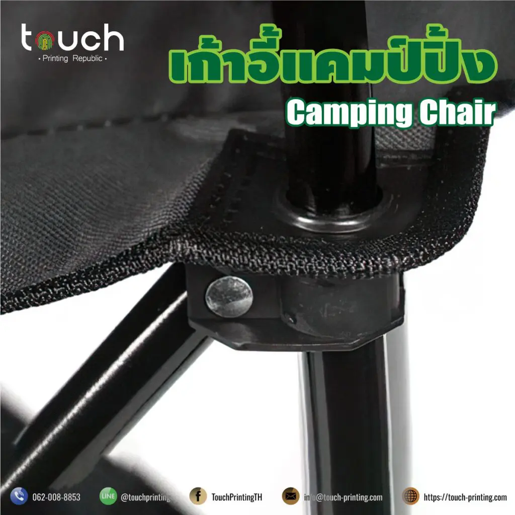 สกรีนเก้าอี้ แคมป์ปิ้ง สกรีนเก้าอี้ปิคนิค เก้าอี้สนาม เก้าอี้สต๊าฟ เก้าอี้ผู้กำกับ เก้าอี้ตกปลา ตั้งแคมป์ เดินป่า กองถ่าย