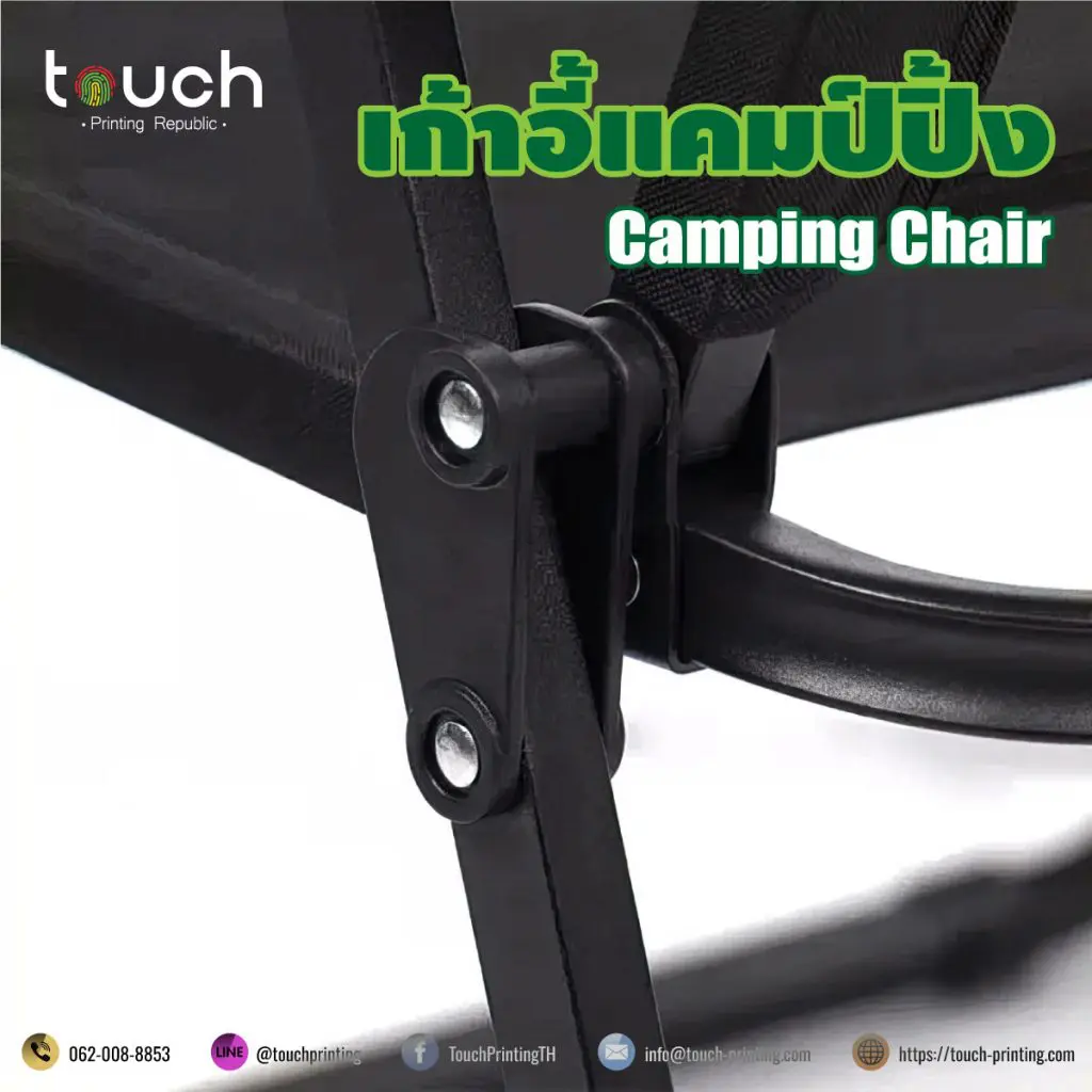 สกรีนเก้าอี้ แคมป์ปิ้ง สกรีนเก้าอี้ปิคนิค เก้าอี้สนาม เก้าอี้สต๊าฟ เก้าอี้ผู้กำกับ เก้าอี้ตกปลา ตั้งแคมป์ เดินป่า กองถ่าย