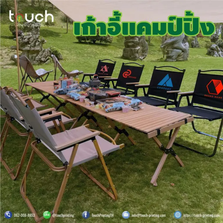 สกรีนเก้าอี้ แคมป์ปิ้ง สกรีนเก้าอี้ปิคนิค เก้าอี้สนาม เก้าอี้สต๊าฟ เก้าอี้ผู้กำกับ เก้าอี้ตกปลา ตั้งแคมป์ เดินป่า กองถ่าย