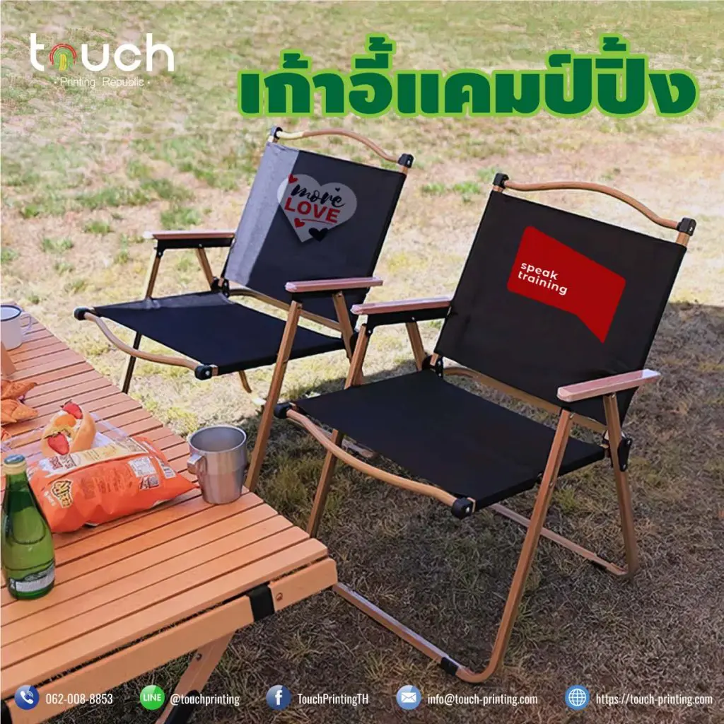 สกรีนเก้าอี้ แคมป์ปิ้ง สกรีนเก้าอี้ปิคนิค เก้าอี้สนาม เก้าอี้สต๊าฟ เก้าอี้ผู้กำกับ เก้าอี้ตกปลา ตั้งแคมป์ เดินป่า กองถ่าย