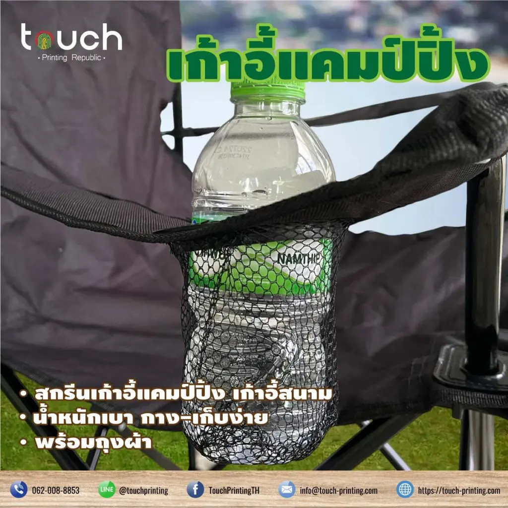 สกรีนเก้าอี้ แคมป์ปิ้ง สกรีนเก้าอี้ปิคนิค เก้าอี้สนาม เก้าอี้สต๊าฟ เก้าอี้ผู้กำกับ เก้าอี้ตกปลา ตั้งแคมป์ เดินป่า กองถ่าย