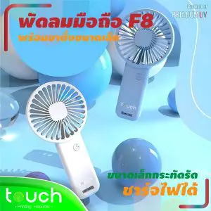 สกรีนโลโก้ , สกรีนโลโก้บนสินค้า , รับทำโลโก้ , โรงงานของพรีเมี่ยม , ผลิตสินค้าพรีเมี่ยม , รับทำโลโก้บนสินค้า , ของพรีเมี่ยม , ของชำร่วย , ของที่ระลึก , ของสมนาคุณ รับพิมพ์โลโก้ สกรีนโลโก้ พิมพ์ยูวี uv print รับผลิตสินค้าพรีเมี่ยม พัดลมพกพา