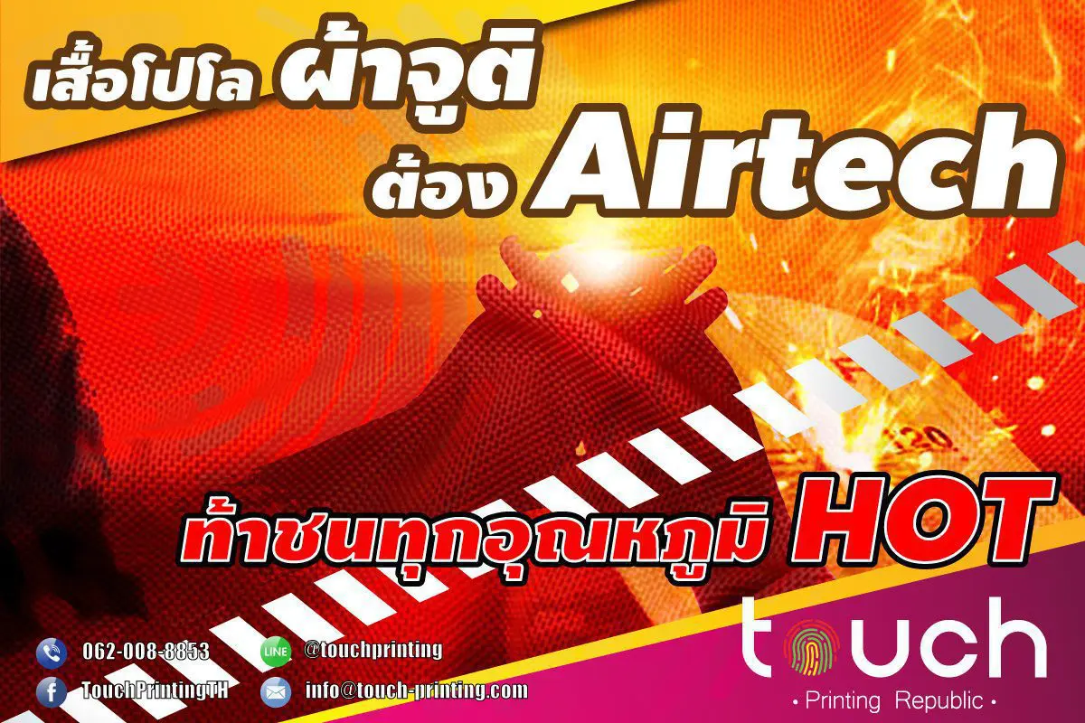 เสื้อโปโล ผ้าจูติ Airtech เสื้อกีฬาคอปก เสื้อโปโลคอปก เสื้อพนักงาน ยูนิฟอร์ม เสื้อกลุ่ม เสื้อออกทริป