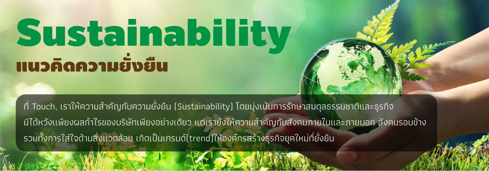 sustainability ความยั่งยืน upcycling eco-friendly green product social economic environmental