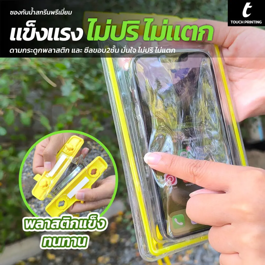 ซองกันน้ำ กระเป๋ากันน้ำ ถุงกันน้ำ ซองใส่มือถือกันน้ำ ซองกันน้ำพรีเมี่ยม พร้อมสกรีนโลโก้ กันน้ำ อุปกรณ์ อิเล็คทรอนิคส์ มือถือ โทรศัพท์มือถือ สมาร์ทโฟน ไอโฟน ไอแพด