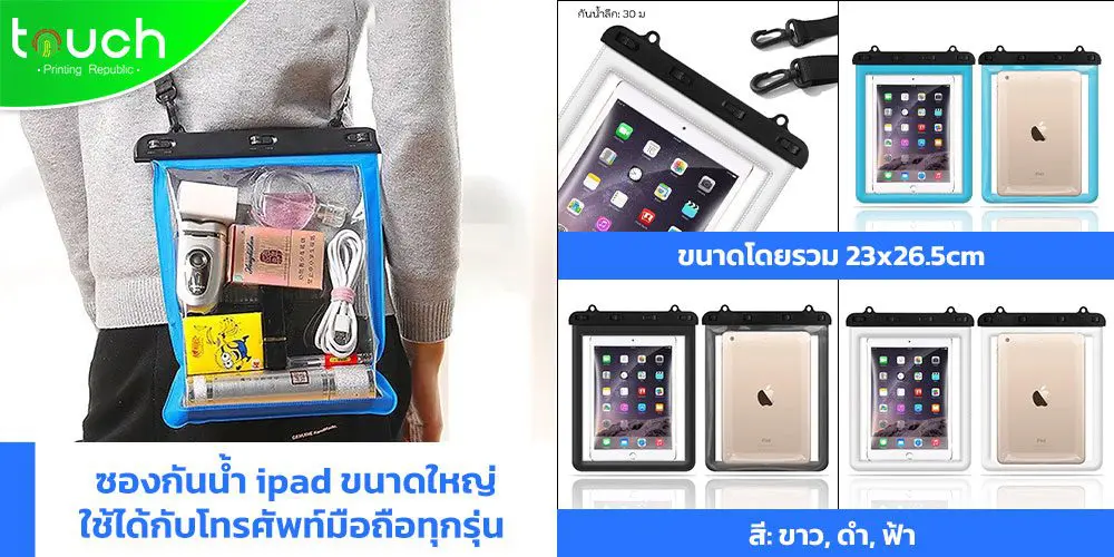 ซองกันน้ำ กระเป๋ากันน้ำ ถุงกันน้ำ ซองใส่มือถือกันน้ำ ซองกันน้ำพรีเมี่ยม พร้อมสกรีนโลโก้ กันน้ำ อุปกรณ์ อิเล็คทรอนิคส์ มือถือ โทรศัพท์มือถือ สมาร์ทโฟน ไอโฟน ไอแพด