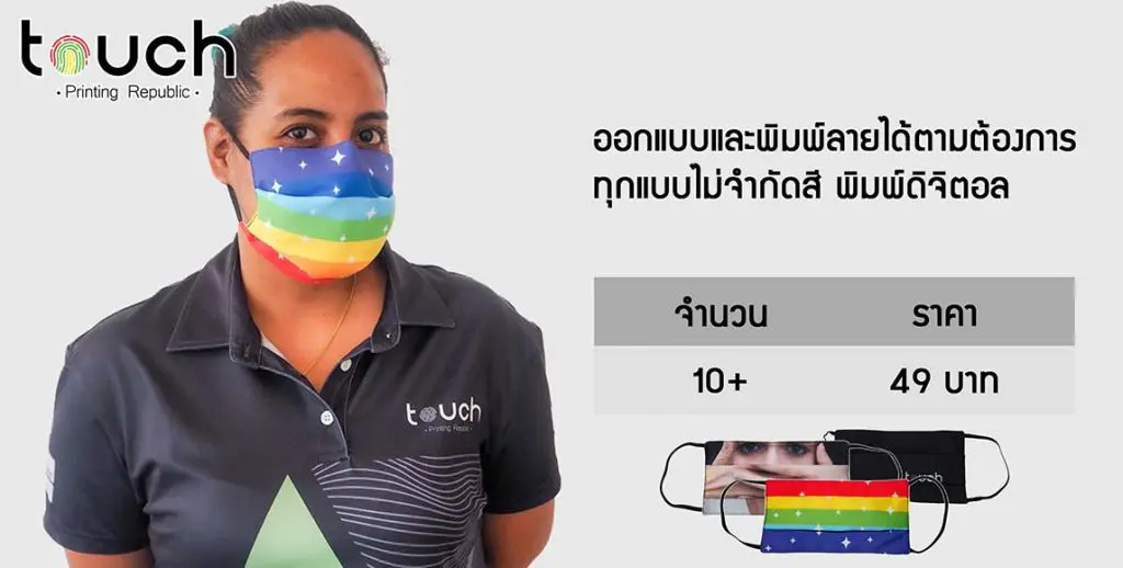 หน้ากากผ้า , หน้ากากพิมพ์ลาย , หน้ากากผ้าพิมพ์ลาย , หน้ากากผ้าซักได้ , ผ้าปิดจมูก , ผลิตผ้าปิดจมูก , ผลิตหน้ากากผ้า