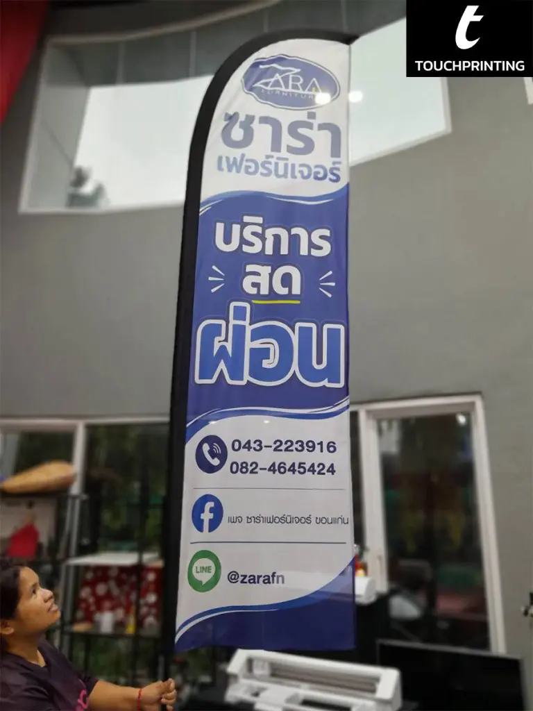 ธงชายหาด สกรีนธง ธงสกรีนโลโก้ ธงชายหาดสกรีนโลโก้ ผลิตธงชายหาด ธงโฆษณา Beach Flag Flag ป้ายธงโฆษณา