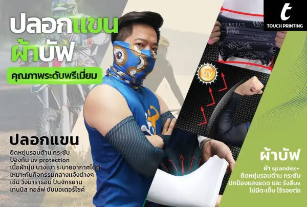 สกรีนผ้าบัฟ ผ้าบัฟพิมพ์ลาย ผลิตผ้าบัฟ รับทำผ้าบัฟ โรงงานผลิตผ้าบัฟ ทำผ้าบัฟ