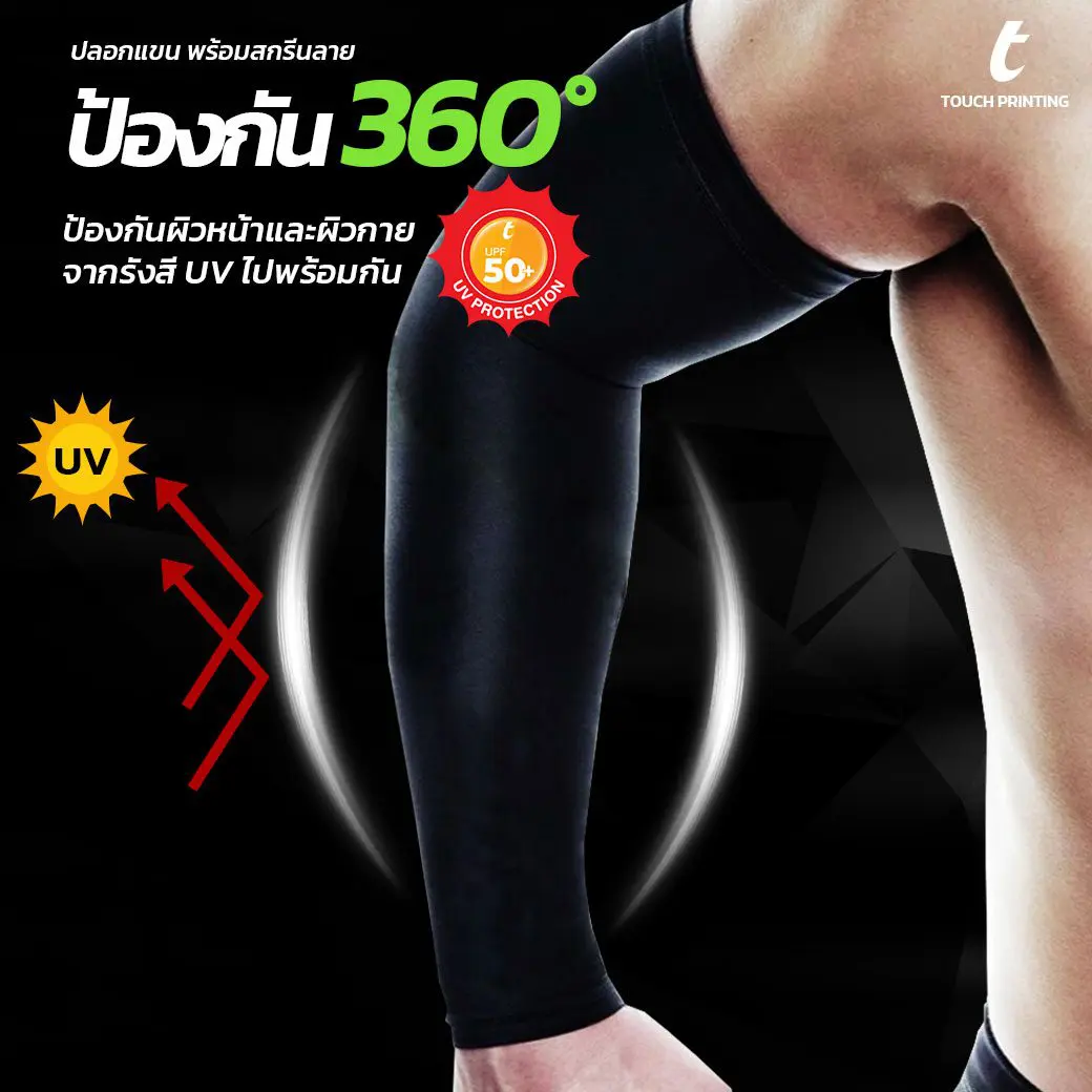 รับทำปลอกเเขน,สกรีนปลอกเเขน,ปลอกเเขน,ปลอกแขนกันเเดด,ปลอกเเขนสกรีนโลโก้,ปลอกเเขนจักรยาน,ปลอกเเขนสกรีนลาย,ปลอกเเขนทั่วไป,ปลอกเเขนแฟชั่น,โรงงานปลอกเเขน,รับผลิตปลอกเเขน