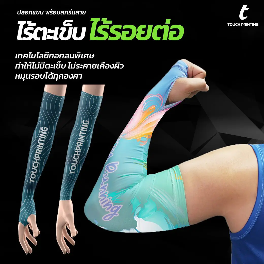 รับทำปลอกเเขน,สกรีนปลอกเเขน,ปลอกเเขน,ปลอกแขนกันเเดด,ปลอกเเขนสกรีนโลโก้,ปลอกเเขนจักรยาน,ปลอกเเขนสกรีนลาย,ปลอกเเขนทั่วไป,ปลอกเเขนแฟชั่น,โรงงานปลอกเเขน,รับผลิตปลอกเเขน