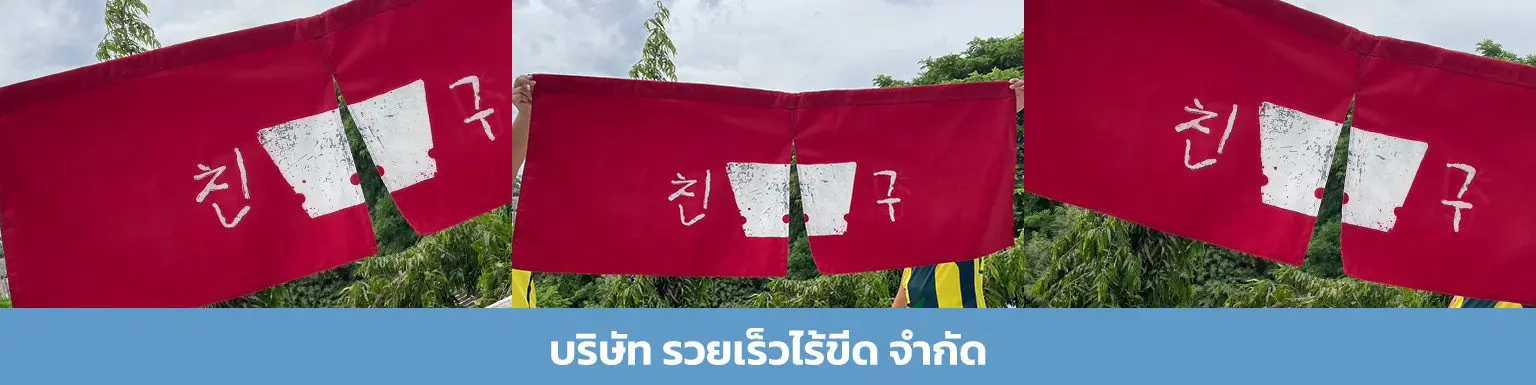 สกรีนป้ายผ้า สกรีนป้านผ้าญี่ปุ่น สกรีนผ้า สกรีนผ้าม่าน สกรีนผ้าม่านญี่ปุ่น รับสกรีนม่านญี่ปุ่น ม่านญี่ปุ่น รับทำม่านญี่ปุ่น ป้ายผ้า ผ้าม่ายญี่ปุ่น ผ้าม่าน
