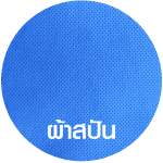 โรงงานผลิตกระเป๋าผ้า สกรีนกระเป๋าสปันบอนด์ สกรีนกระเป๋าผ้า ผลิตกระเป๋าผ้า กระเป๋าสปันบอนด์