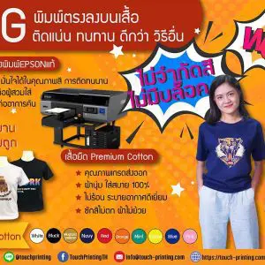 พิมพ์เสื้อดำ พิมพ์เสื้อยืด พิมพ์เสื้อยืดDTG สกรีนเสื้อดำ สกรีนDTG สกรีนเสื้อยืด สกรีนเสื้อยืดดำ