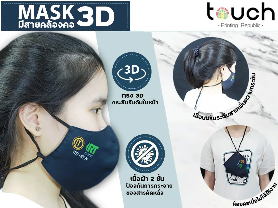 หน้ากากผ้า , หน้ากากพิมพ์ลาย , หน้ากากผ้าพิมพ์ลาย , หน้ากากผ้าซักได้ , ผ้าปิดจมูก , ผลิตผ้าปิดจมูก , ผลิตหน้ากากผ้า , รับผลิตหน้ากากผ้า , โรงงานหน้ากากผ้า
