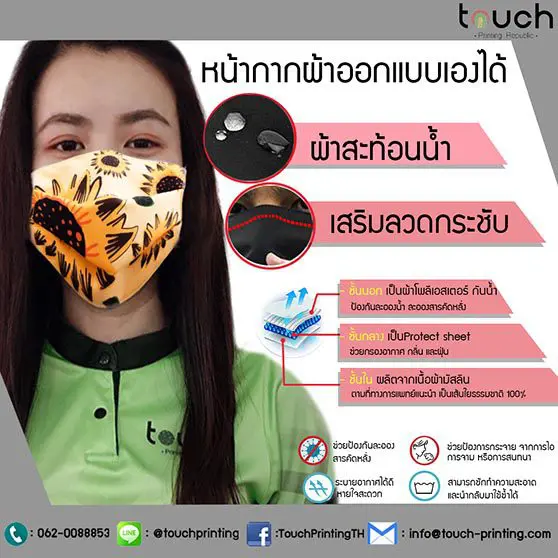 หน้ากากผ้า , หน้ากากพิมพ์ลาย , หน้ากากผ้าพิมพ์ลาย , หน้ากากผ้าซักได้ , ผ้าปิดจมูก , ผลิตผ้าปิดจมูก , ผลิตหน้ากากผ้า