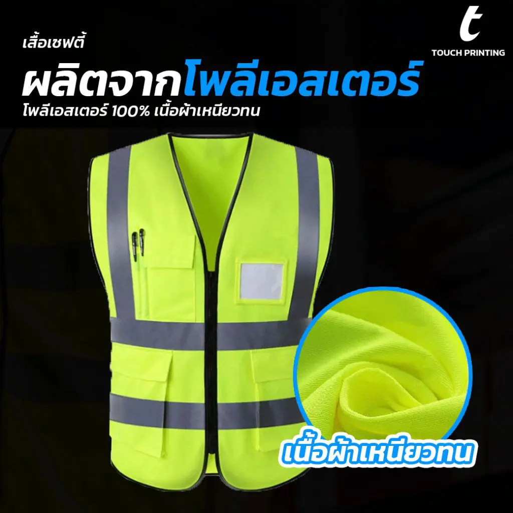 ร้านสกรีน สกรีนร้องเท้านิรภัย สกรีนเสื้อเซฟตี้ สกรีนอุปกรณ์เซฟตี้ เสื้อเซฟตี้ อุปกรณ์เซฟตี้ รับสกรีนเสื้อเซฟตี้ รับสกรีนอุปกรณ์เซฟตี้ สั่งสกรีนเสื้อเซฟตี้ สั่งสกรีนอุปกรณ์เซฟตี้
