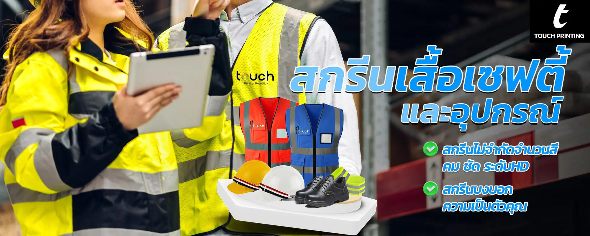 สกรีนเสื้อเซฟตี้ สกรีนอุปกรณ์เซฟตี้ เสื้อเซฟตี้ อุปกรณ์เซฟตี้ รับสกรีนเสื้อเซฟตี้ รับสกรีนอุปกรณ์เซฟตี้ สั่งสกรีนเสื้อเซฟตี้ สั่งสกรีนอุปกรณ์เซฟตี้