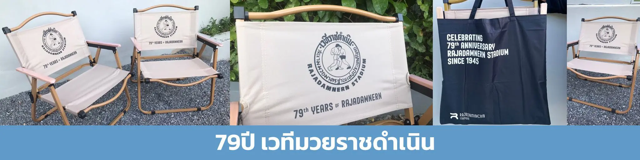 เก้าอี้เเคมปิ้ง รับผลิตเก้าอี้เเคมปิ้ง ผลิตเก้าอี้เเคมปิ้ง