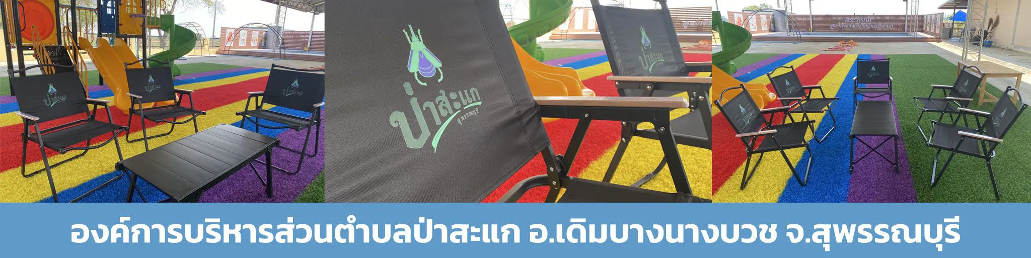 เก้าอี้เเคมปิ้ง รับผลิตเก้าอี้เเคมปิ้ง ผลิตเก้าอี้เเคมปิ้ง