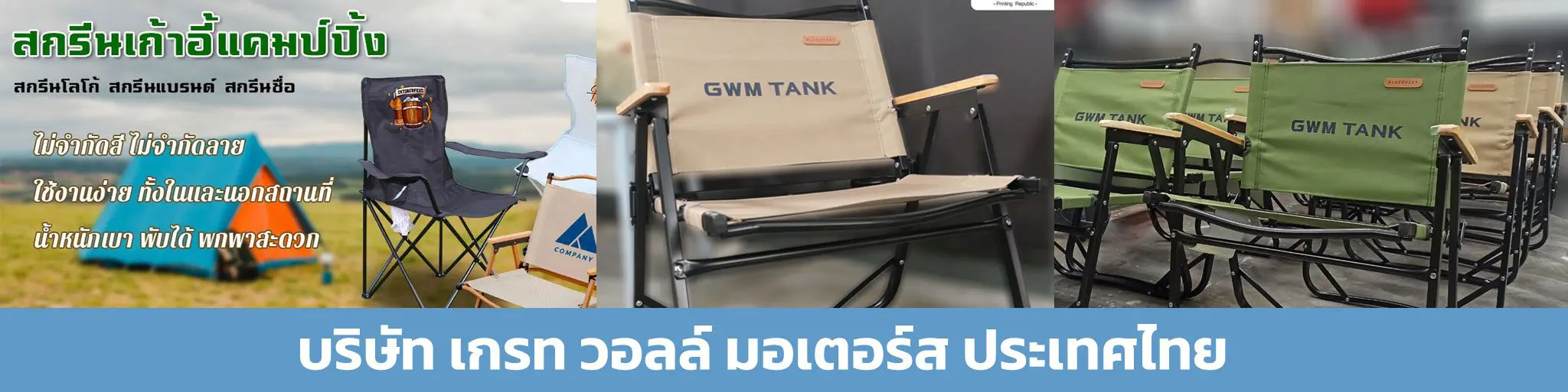 เก้าอี้เเคมปิ้ง รับผลิตเก้าอี้เเคมปิ้ง ผลิตเก้าอี้เเคมปิ้ง