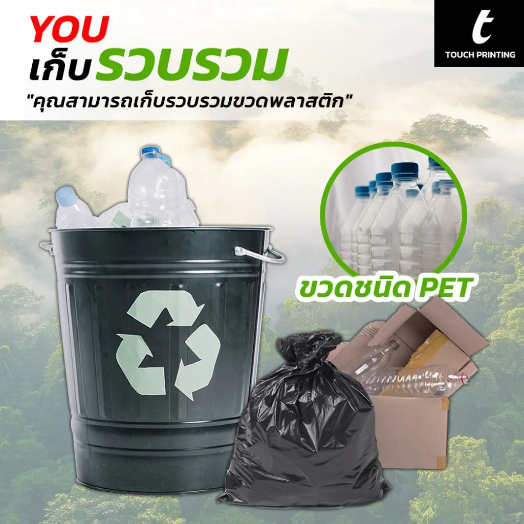 ใบรับรองวัสดุรีไซเคิล รีไซเคิล upcycling เสื้อโปโล สกรีนเสื้อยืด ผลิตเสื้อโปโล เสื้อยืด เสื้อกิจกรรม เสื้อทีม recycled carbon footprint รีไซเคิล airtech ecotouch