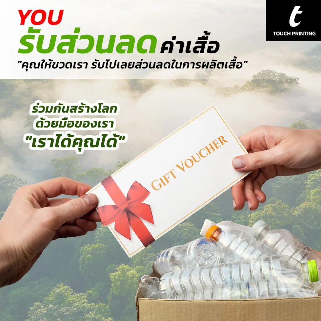 upcycling เสื้อโปโล สกรีนเสื้อยืด ผลิตเสื้อโปโล เสื้อยืด เสื้อกิจกรรม เสื้อทีม recycled carbon footprint รีไซเคิล airtech ecotouch