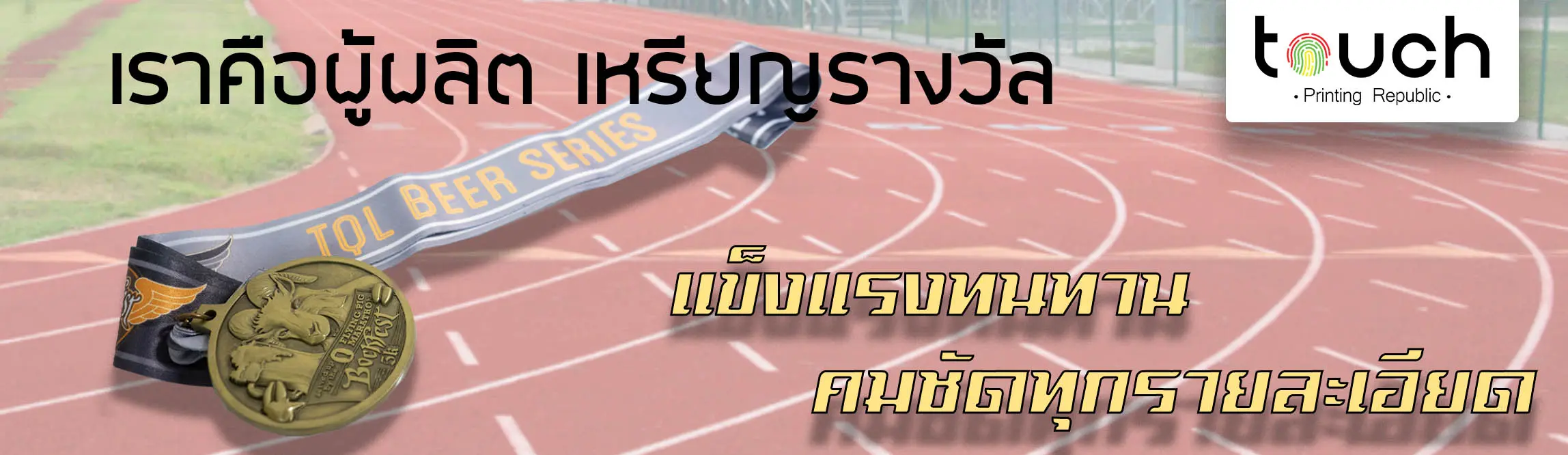 เหรียญรางวัล เหรียญกีฬา ทำเหรียญรางวัล เหรียญวิ่ง เหรียญวิ่งราคา เหรียญกีฬาวิ่ง