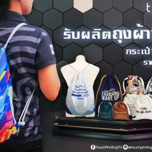 กระเป๋าเป้หูรูด กระเป๋าหูรูดสะพายหลัง กระเป๋าผ้าหูรูด ถุงหูรูดสะพายหลัง Drawstring Back pack กระเป๋าหูรูด