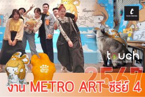 หมอนไดคัท di-cut pillow bmn metro art series 4 The Untold Adventures of Meow สถานีรถไฟฟ้า MRT พหลโยธิน Palette Artspace