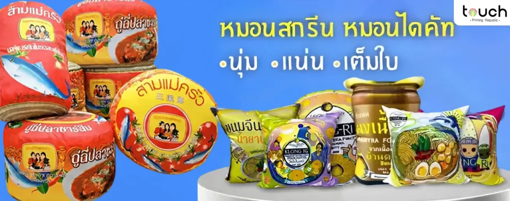 ผลิตหมอน, รับผลิตหมอนอิง, รับสกรีนหมอน, หมอน, หมอนอิง, ผลิตหมอน, สกรีนหมอน, พิมพ์หมอน,หมอนสกรีน,รับสกรีนหมอน, รับทำหมอน, หมอนวงกลม, หมอนสี่เหลี่ยม, หมอนไดคัท, หมอนการ์ตูน, หมอนที่ระลึก, หมอนส่งเสริมการขาย, หมอนรองคอ, หมอนรองมือ, หมอนหนุน, หมอนโรงเเรม, หมอนในรถ, หมอนตุ๊กตา, หมอนสุขภาพ, โรงงานผลิตหมอน, สกรีนหมอน, หมอนสำเร็จ หมอนผ้าห่ม หมอนรูดซิป