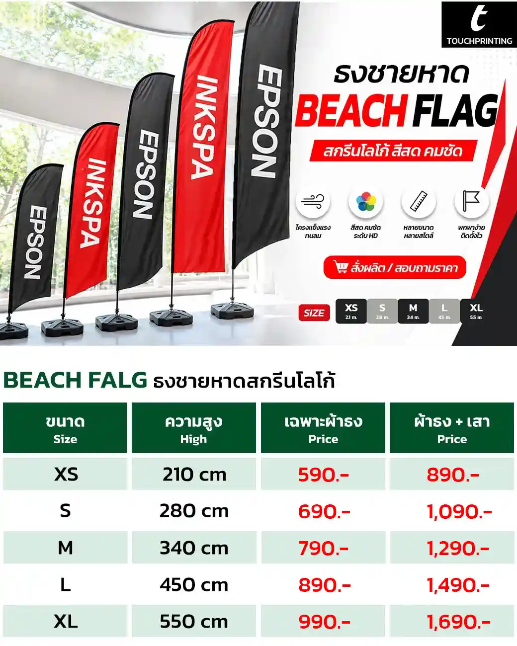 ธงชายหาด สกรีนธง ธงสกรีนโลโก้ ธงชายหาดสกรีนโลโก้ ผลิตธงชายหาด ธงโฆษณา Beach Flag Flag