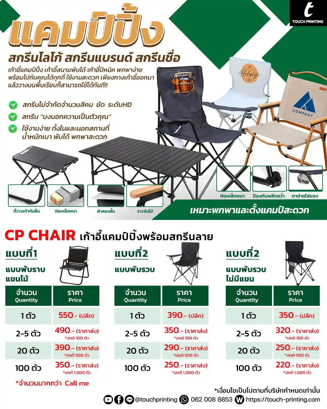 สกรีนเก้าอี้ แคมป์ปิ้ง สกรีนเก้าอี้ปิคนิค เก้าอี้สนาม เก้าอี้สต๊าฟ เก้าอี้ผู้กำกับ เก้าอี้ตกปลา ตั้งแคมป์ เดินป่า กองถ่าย