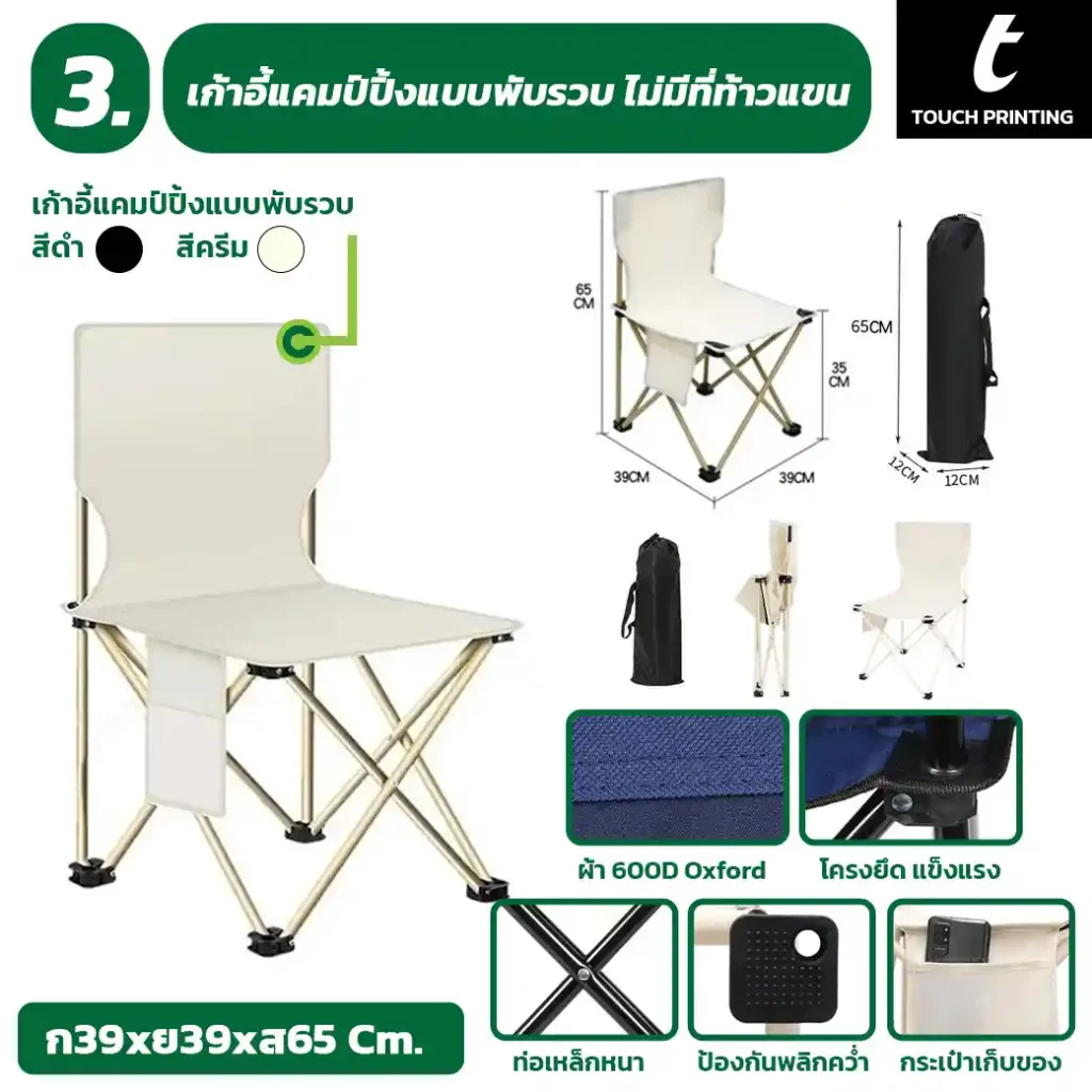สกรีนเก้าอี้ แคมป์ปิ้ง สกรีนเก้าอี้ปิคนิค เก้าอี้สนาม เก้าอี้สต๊าฟ เก้าอี้ผู้กำกับ เก้าอี้ตกปลา ตั้งแคมป์ เดินป่า กองถ่าย